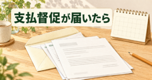 封筒から出した書類とカレンダーを机に並べたイラスト