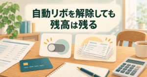 自動リボの設定と残った支払明細を別々に表した机のイラスト